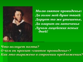 А. Пушкин - Анализ стихотворения «И.И. Пущину», слайд 14