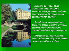 А. Пушкин - Анализ стихотворения «И.И. Пущину», слайд 3