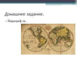 Урок географии 6 класс «Расы и народы Земли», слайд 19