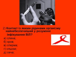 СНІД - загроза людству!, слайд 15