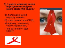СНІД - загроза людству!, слайд 18