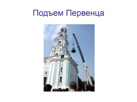 Свято-Троицкая Сергиева Лавра, слайд 21