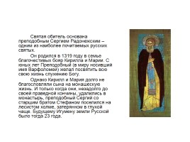 Свято-Троицкая Сергиева Лавра, слайд 3