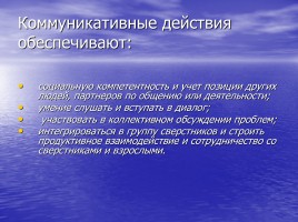 Уроки психологии в 1 классе - Программа «Жизненные навыки», слайд 4