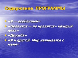 Уроки психологии в 1 классе - Программа «Жизненные навыки», слайд 6