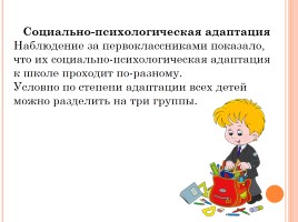 Трудности адаптации первоклассников к школе, слайд 8