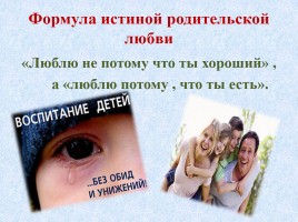 Родительское собрание «Семья и школа - Роль семьи в воспитании ребенка», слайд 6