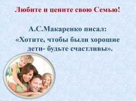 Родительское собрание «Семья и школа - Роль семьи в воспитании ребенка», слайд 9