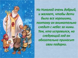 Святой Николай Чудотворец, слайд 10