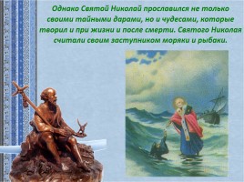 Святой Николай Чудотворец, слайд 11