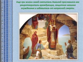 Святой Николай Чудотворец, слайд 13