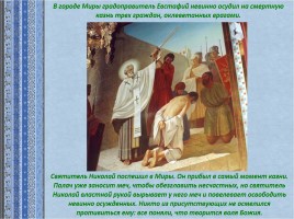 Святой Николай Чудотворец, слайд 14