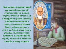 Святой Николай Чудотворец, слайд 22