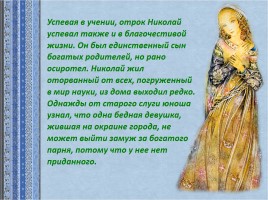 Святой Николай Чудотворец, слайд 4