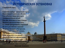 Викторина с вопросами по истории Санкт-Петербурга для старших дошкольников, слайд 1