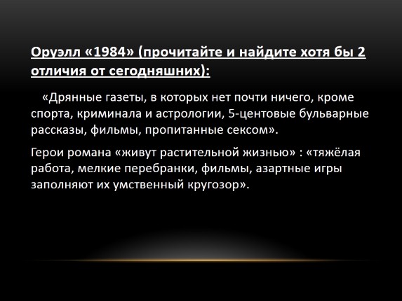 Эволюция жанров литературы. Черты антиутопии в произведении 1984. Признаки антиутопии 1984. Признаки антиутопии в романе 1984.