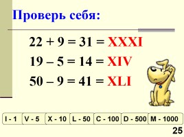 Урок №1 «Десятичная система счисления», слайд 25