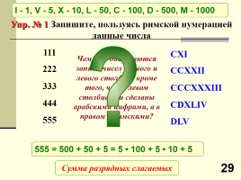 Урок №1 «Десятичная система счисления», слайд 29