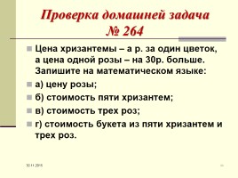 Урок №42 «Математический язык», слайд 11