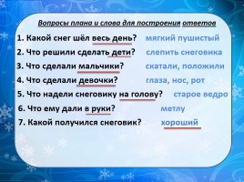 Изложение текста по вопросам «Снеговик», слайд 6