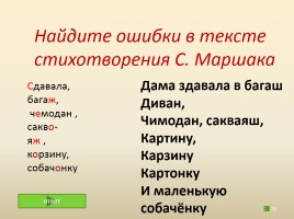 Лингвистическая игра «Умники и умницы», слайд 30