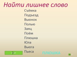 Лингвистическая игра «Умники и умницы», слайд 6