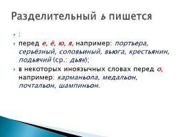 Употребление разделительных ъ и ь знаков, слайд 6