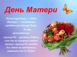 День матери, слайд 1