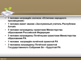 Стажировочная площадка на базе МБОУ Акташская СОШ им. Ст. Мохова, слайд 3