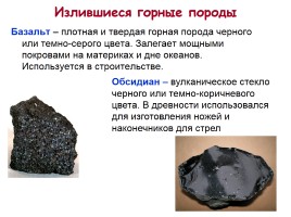 Горные породы и минералы, слайд 11