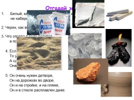 Горные породы и минералы, слайд 2