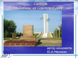 День Белых Журавлей, слайд 7