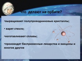 12 апреля - День космонавтики, слайд 16