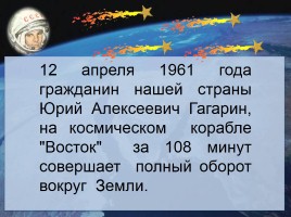 12 апреля - День космонавтики, слайд 2