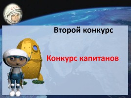12 апреля - День космонавтики, слайд 20