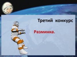 12 апреля - День космонавтики, слайд 26