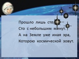 12 апреля - День космонавтики, слайд 3