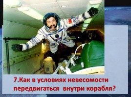 12 апреля - День космонавтики, слайд 33