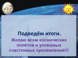 12 апреля - День космонавтики, слайд 48