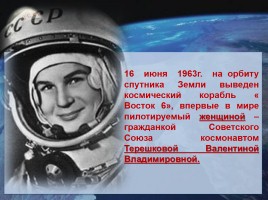 12 апреля - День космонавтики, слайд 8