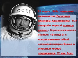 12 апреля - День космонавтики, слайд 9