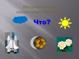 Русский язык «Имя существительное», слайд 6