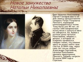Творческий проект по литературе «Судьба семьи А.С. Пушкина», слайд 3