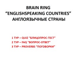 Brain-Ring «English speaking countries - Англоязычные страны», слайд 1
