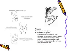 Картотека и рекомендации - Пальчиковая гимнастика, слайд 7