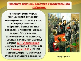 Формирование советской государственности, слайд 14