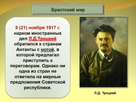 Формирование советской государственности, слайд 17