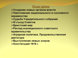 Формирование советской государственности, слайд 2