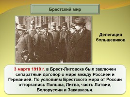 Формирование советской государственности, слайд 24
