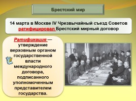 Формирование советской государственности, слайд 25